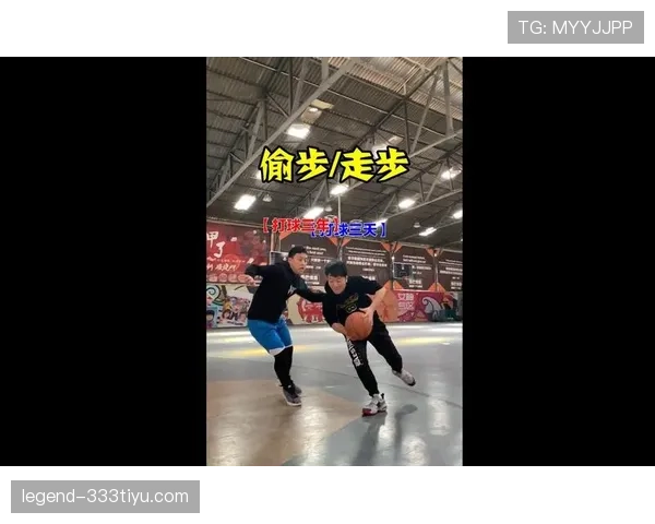 详细解析走步违例的判定标准，让你彻底理解何时算犯规